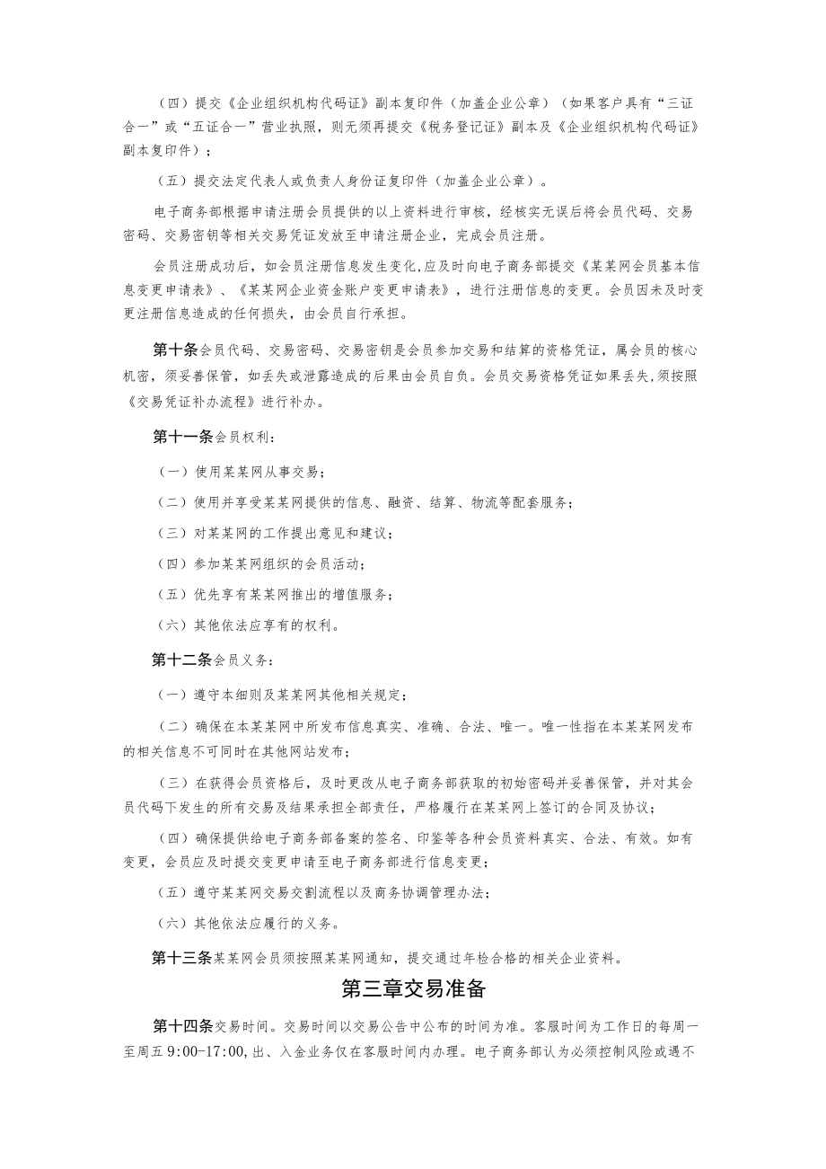 玉米竞价销售专场交易细则.docx_第2页