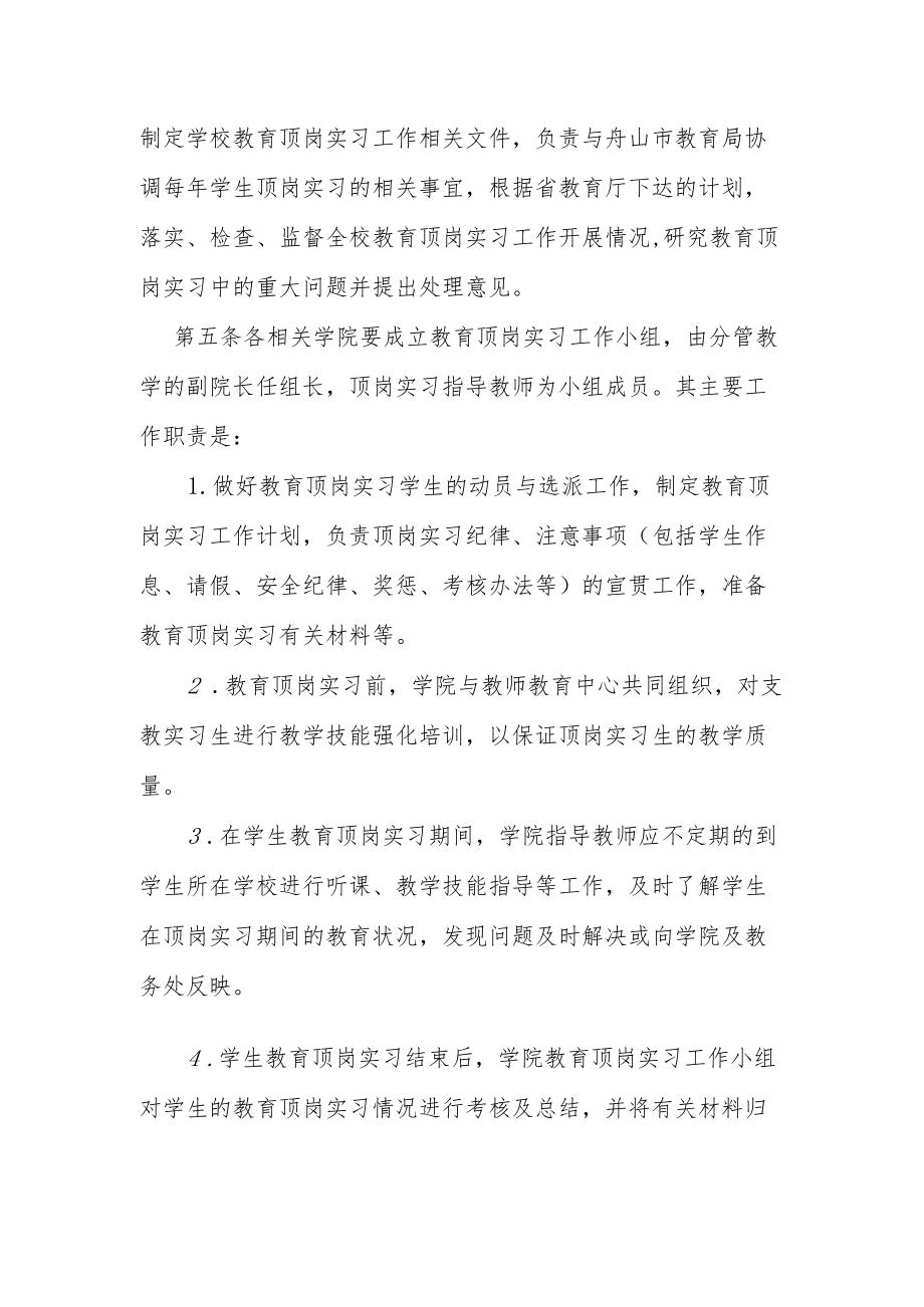 海洋学院师范生顶岗实习管理办法.docx_第2页