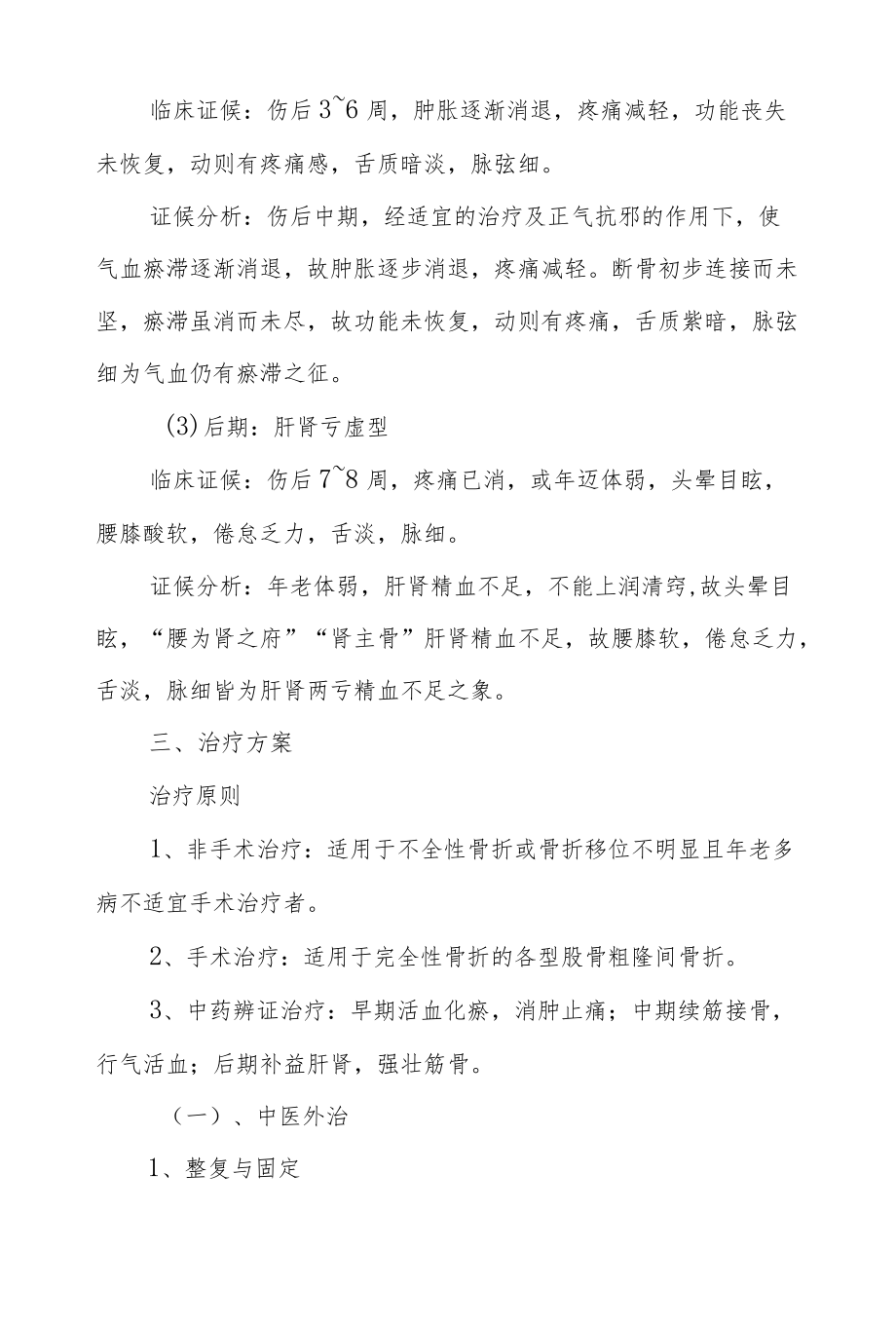 股骨粗隆间骨折诊疗方案.docx_第3页