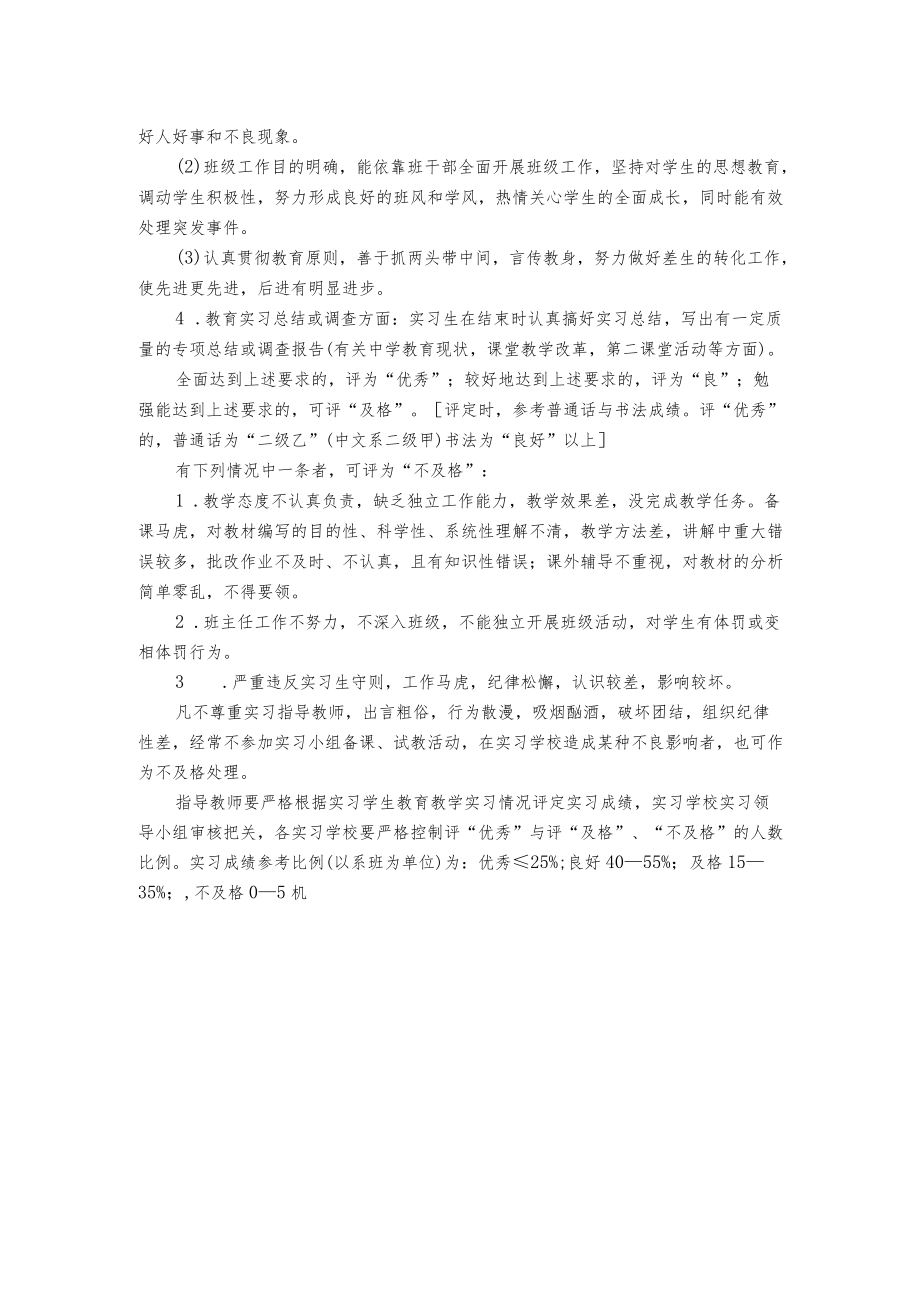 海洋学院教育实习成绩评定办法.docx_第2页