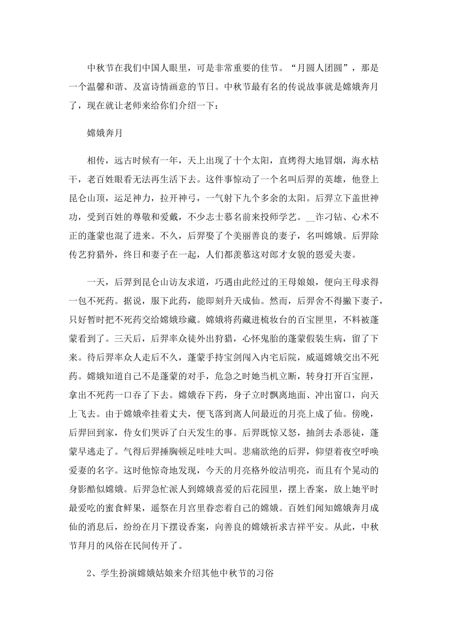 迎接中秋节活动教案2022.doc_第2页