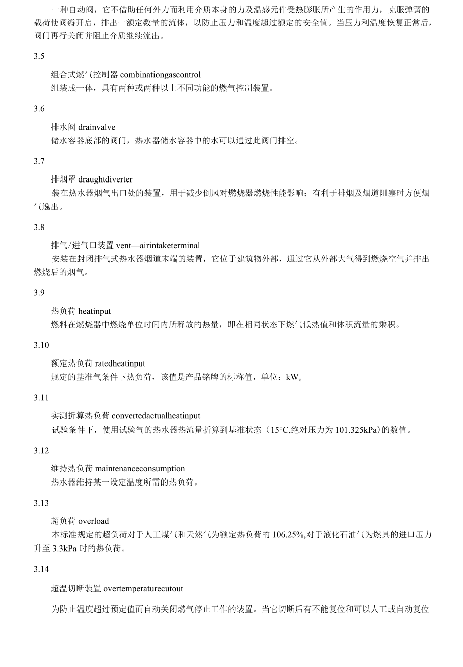 燃气容积式热水器.docx_第2页