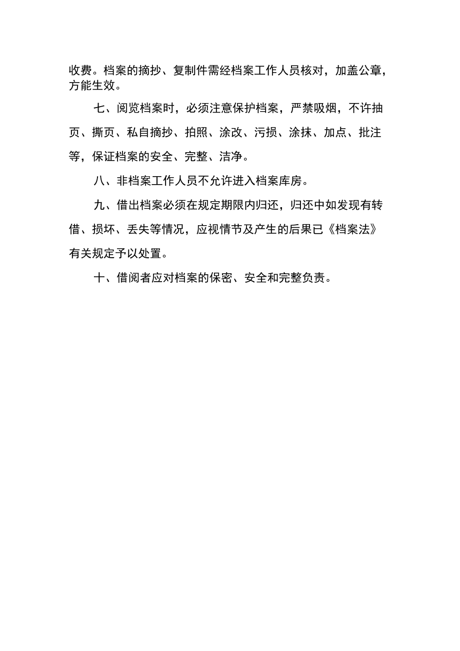 查借阅档案规定.docx_第2页