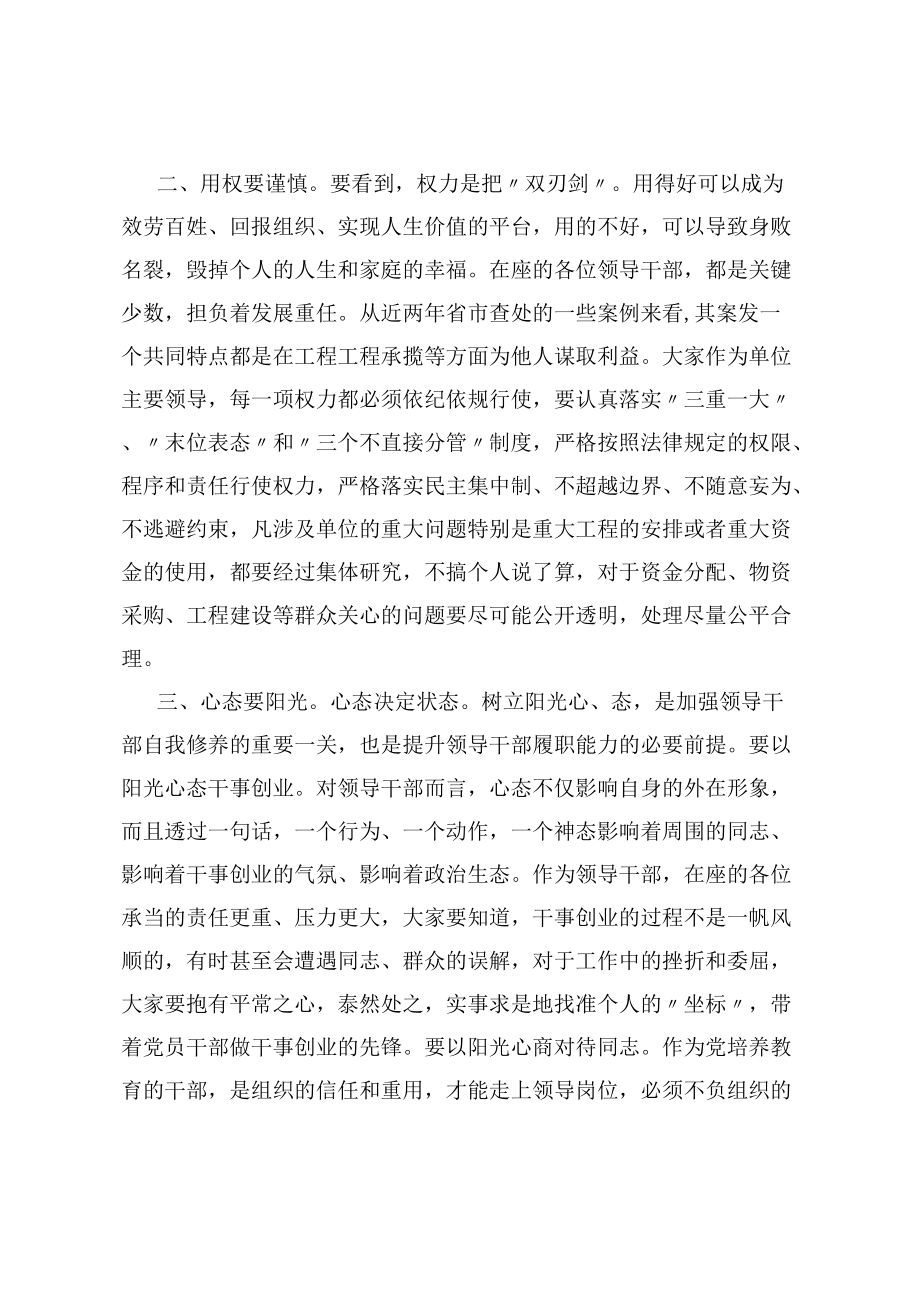 纪委书记与新任职领导干部任前廉政谈话提纲.docx_第2页