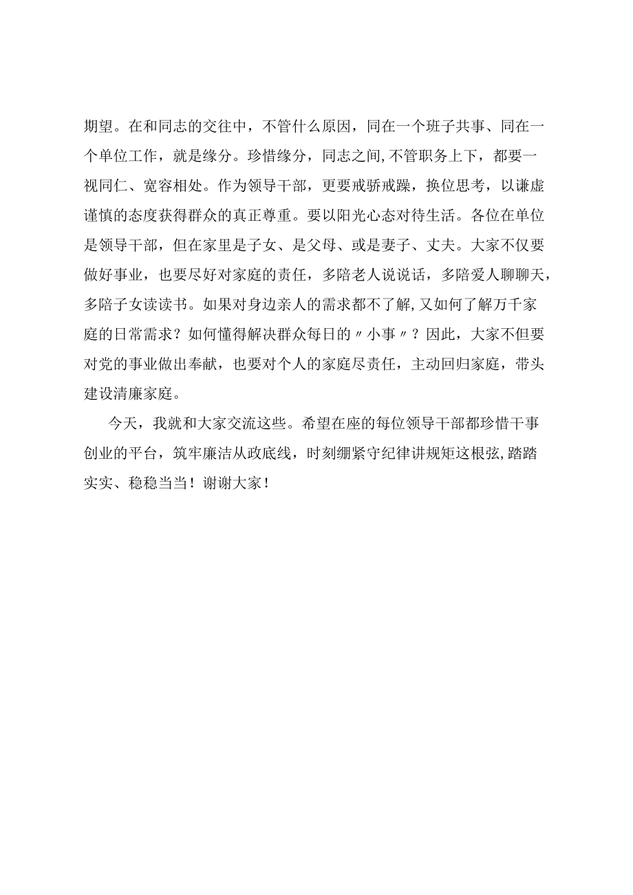 纪委书记与新任职领导干部任前廉政谈话提纲.docx_第3页