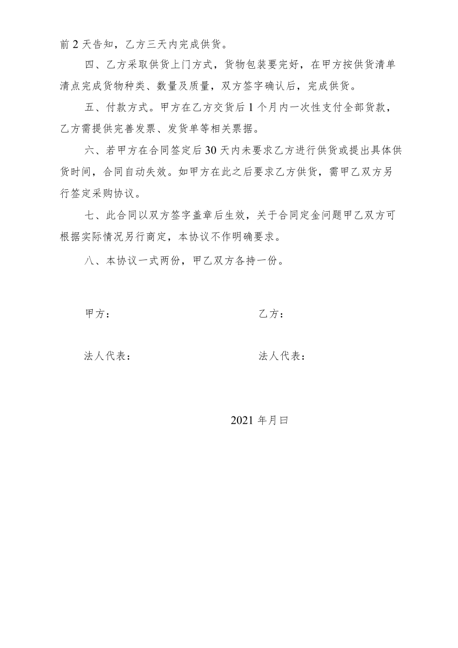 新冠疫情防控应急物资预采购协议书.docx_第2页