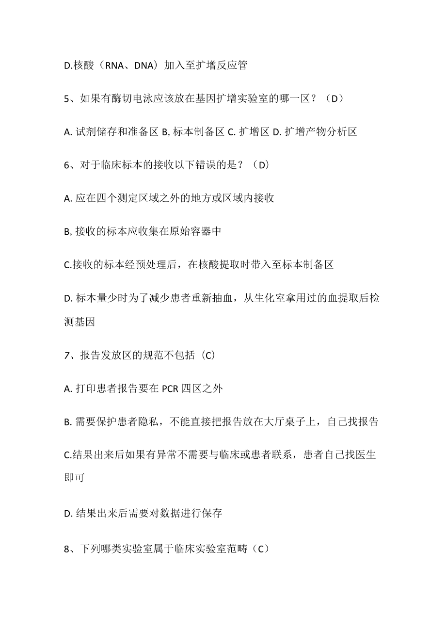 新冠核酸采样人员岗前培训试题.docx_第2页