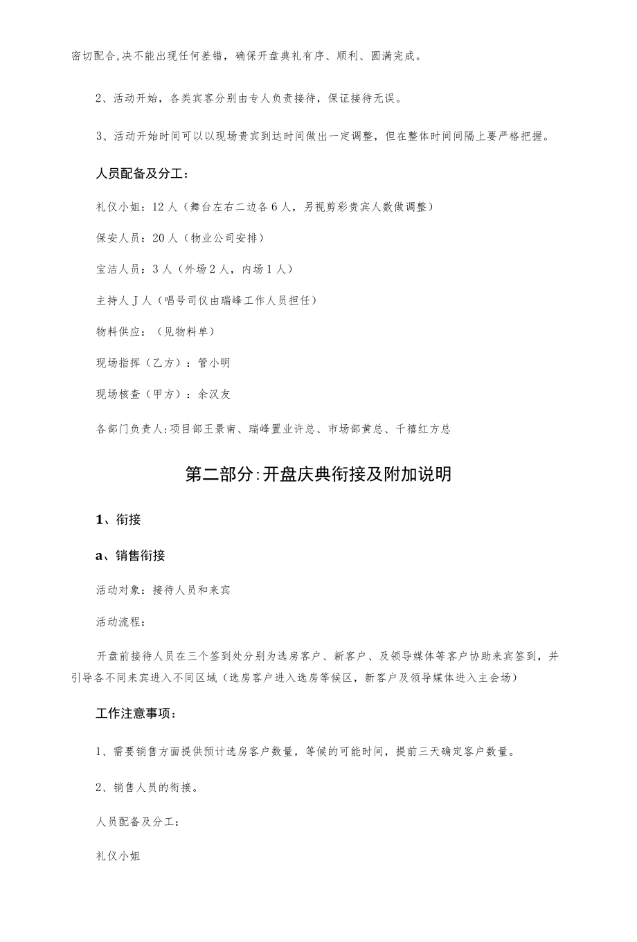 玫瑰园开盘活动细化方案.docx_第3页