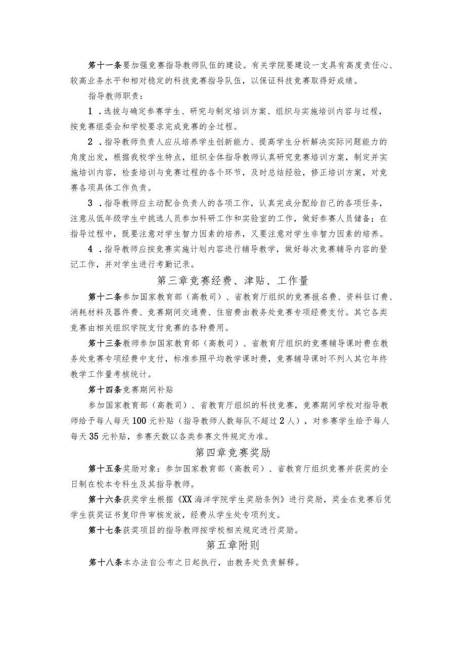 海洋学院科技竞赛管理办法.docx_第2页