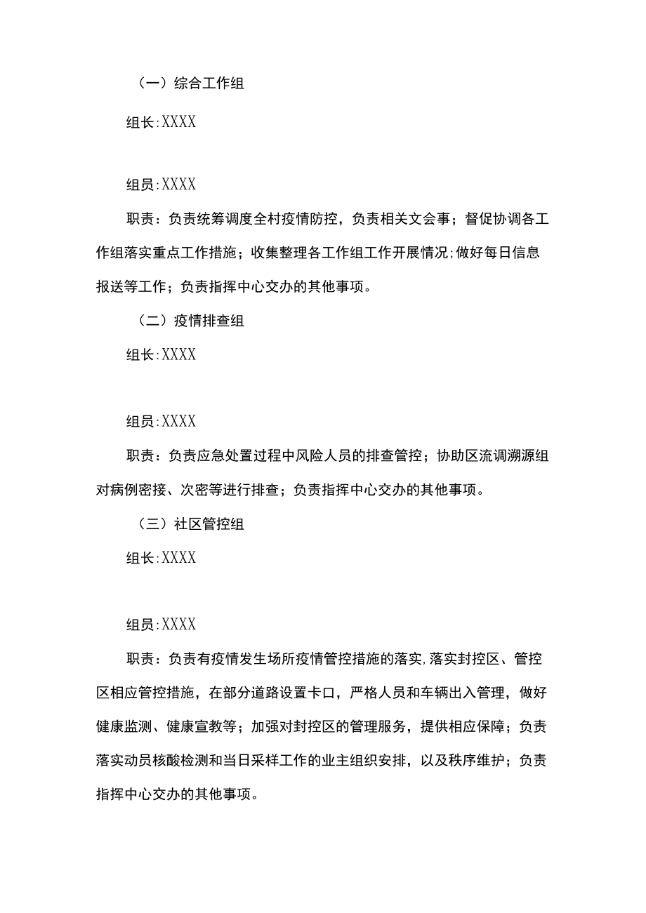 新冠肺炎疫情应急演练方案.docx_第2页