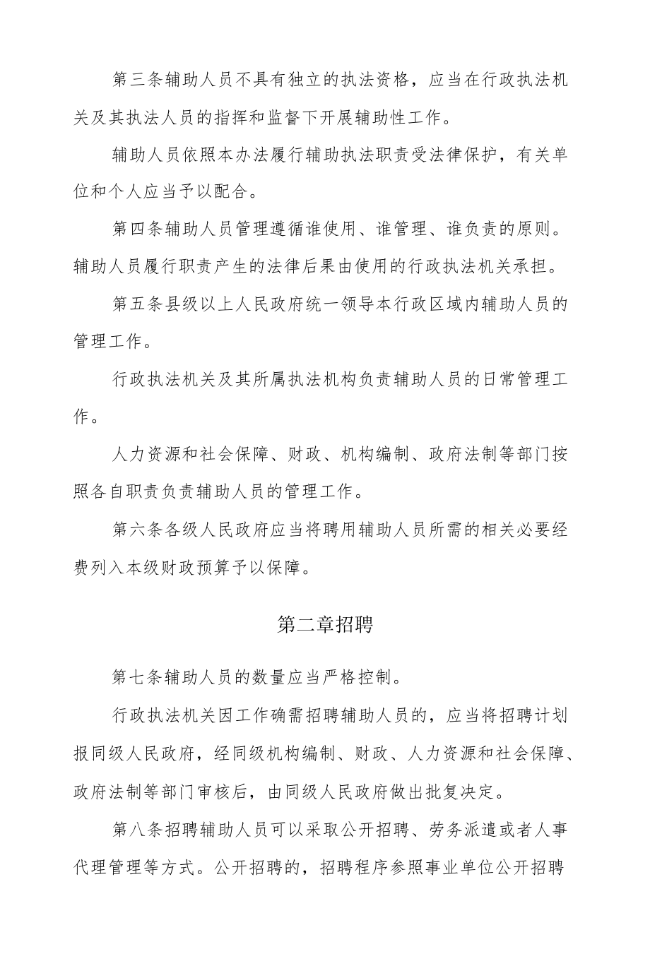 行政执法辅助人员管理办法.docx_第2页