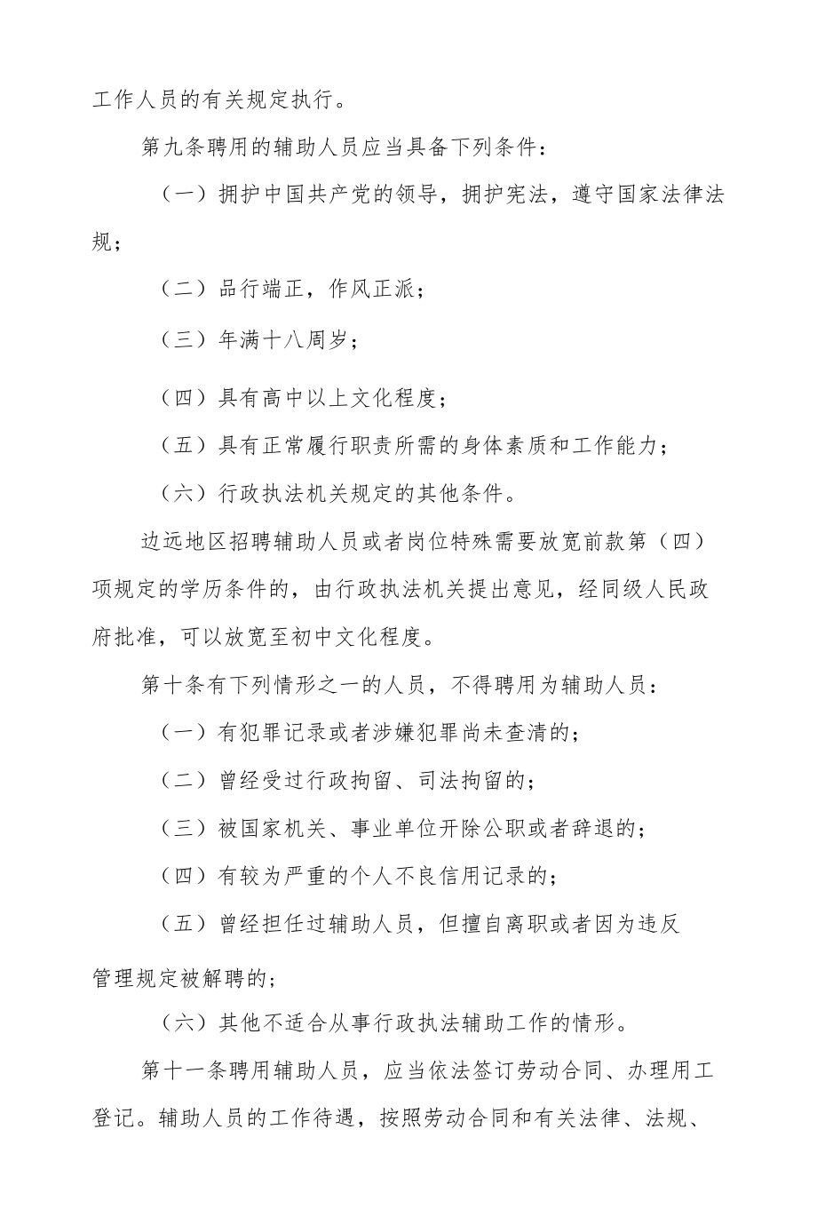 行政执法辅助人员管理办法.docx_第3页