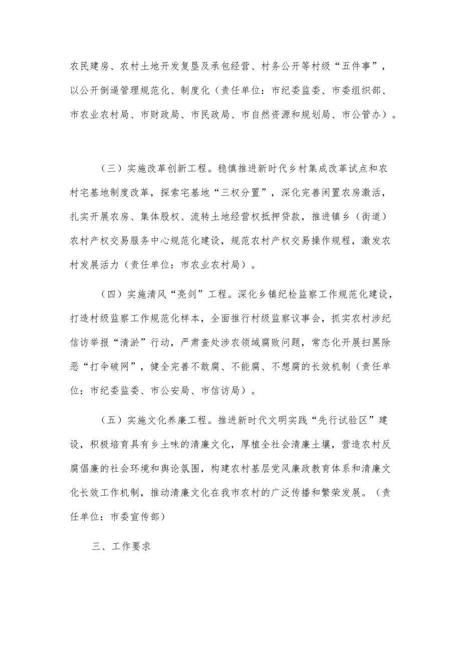 清廉村居建设实施方案.docx_第2页