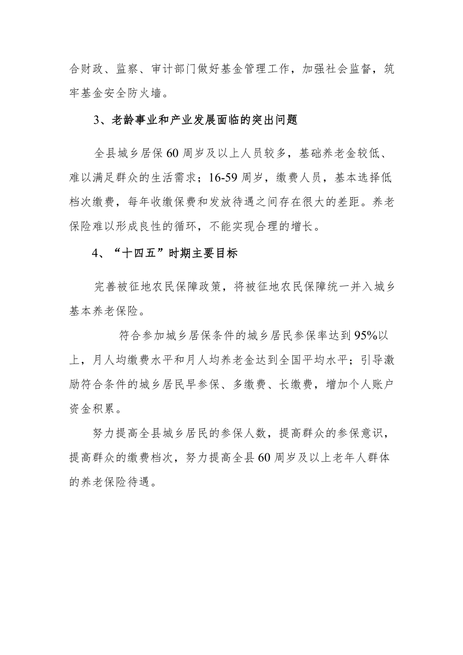 XX县城乡居民养老保险管理中心发展形势及规划.docx_第3页