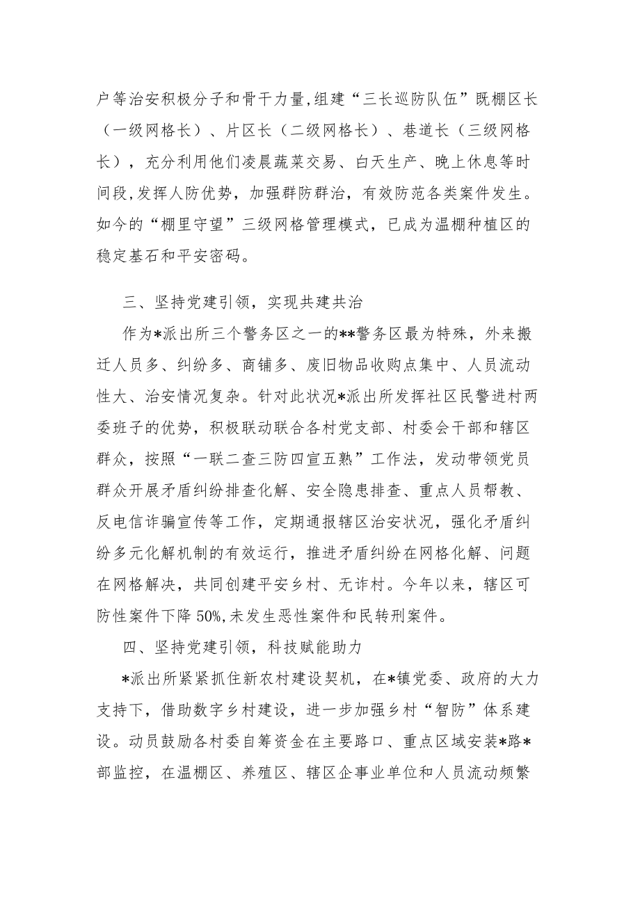 经验材料：坚持党建引领助力乡村振兴.docx_第2页