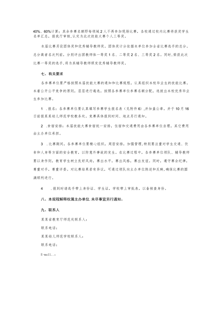 首届幼儿师范学校毕业生教学技能大赛规程.docx_第2页