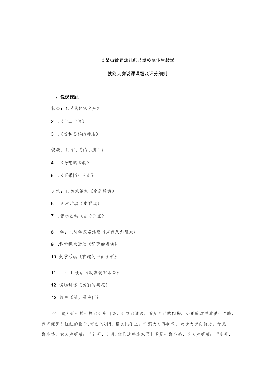 首届幼儿师范学校毕业生教学技能大赛规程.docx_第3页