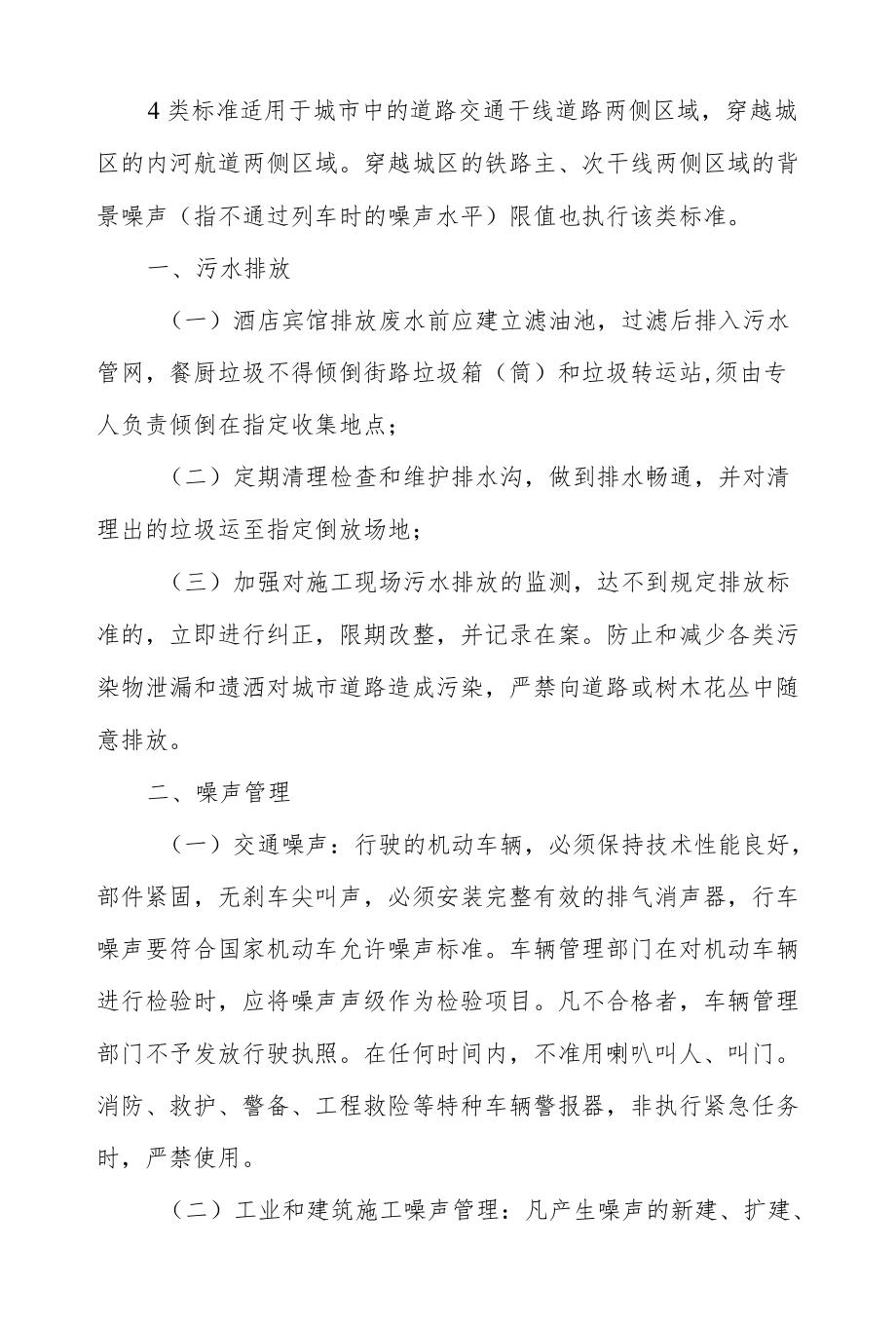 环境保护管理标准（城市精细化管理标准）.docx_第2页