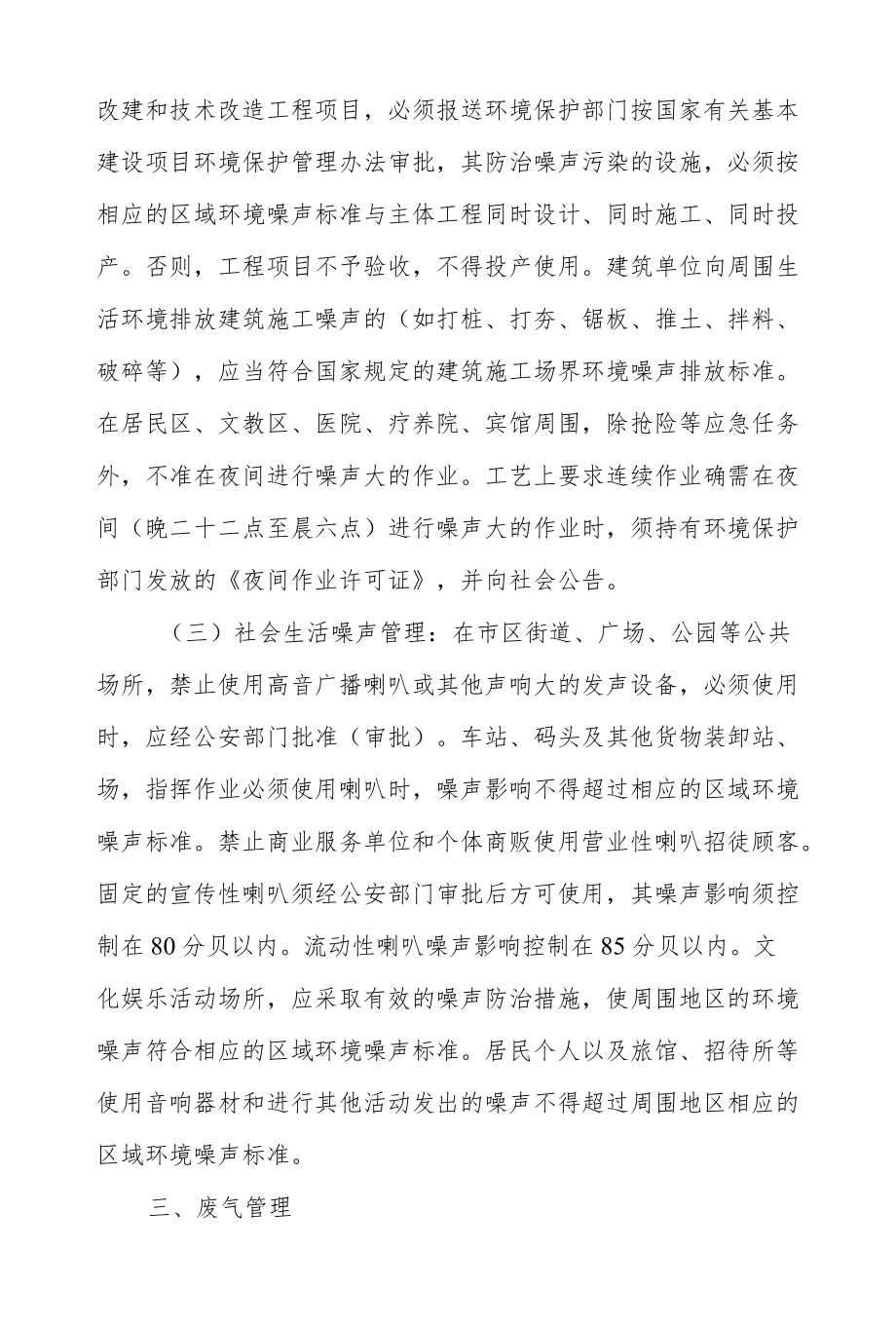 环境保护管理标准（城市精细化管理标准）.docx_第3页