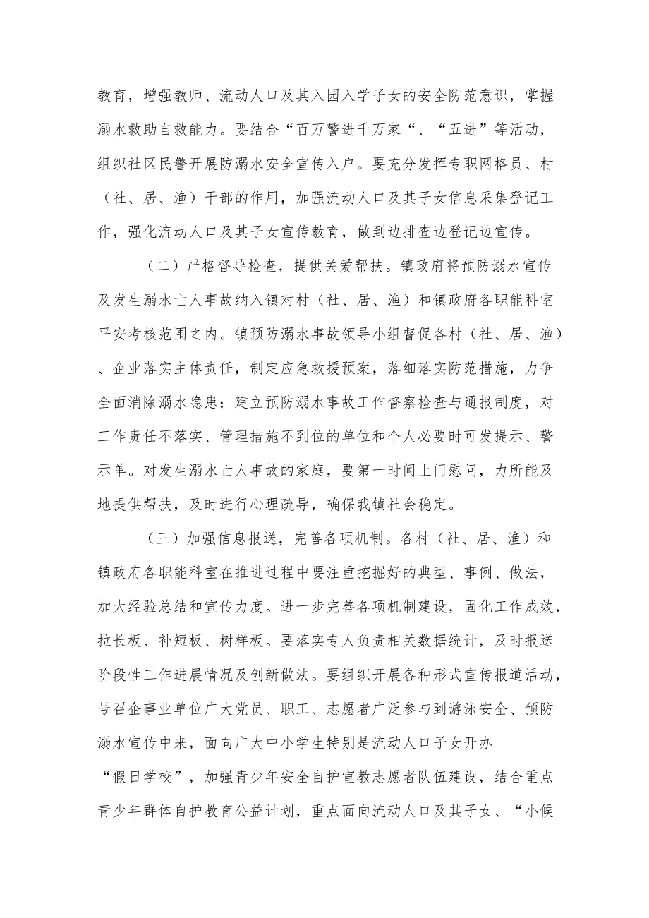 进一步加强预防溺水事故工作实施方案.docx_第3页