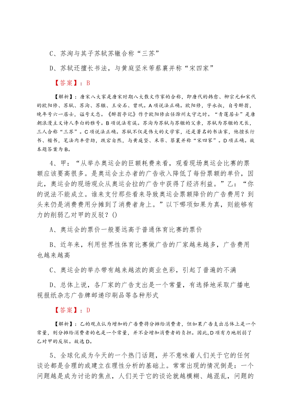 2022一月事业单位考试行政能力测试预热阶段考试押题含答案.docx_第2页