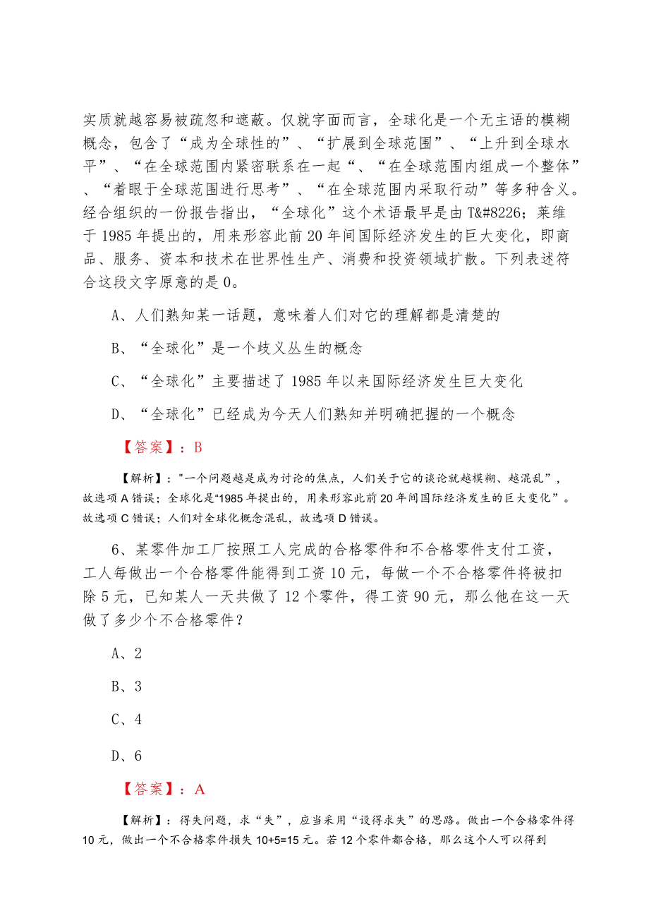 2022一月事业单位考试行政能力测试预热阶段考试押题含答案.docx_第3页