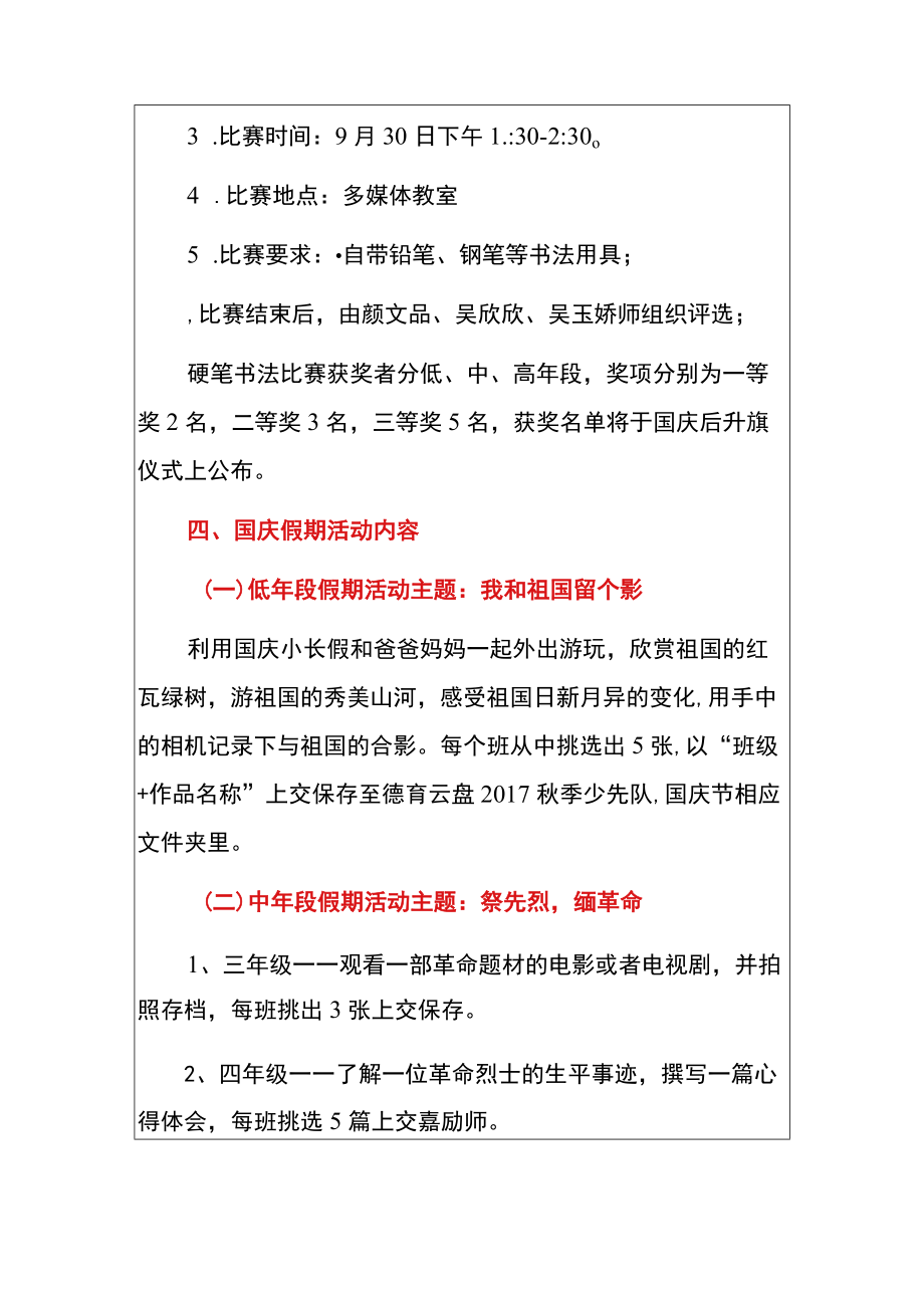 2022中心小学庆祝国庆节活动方案（详细版）.docx_第3页