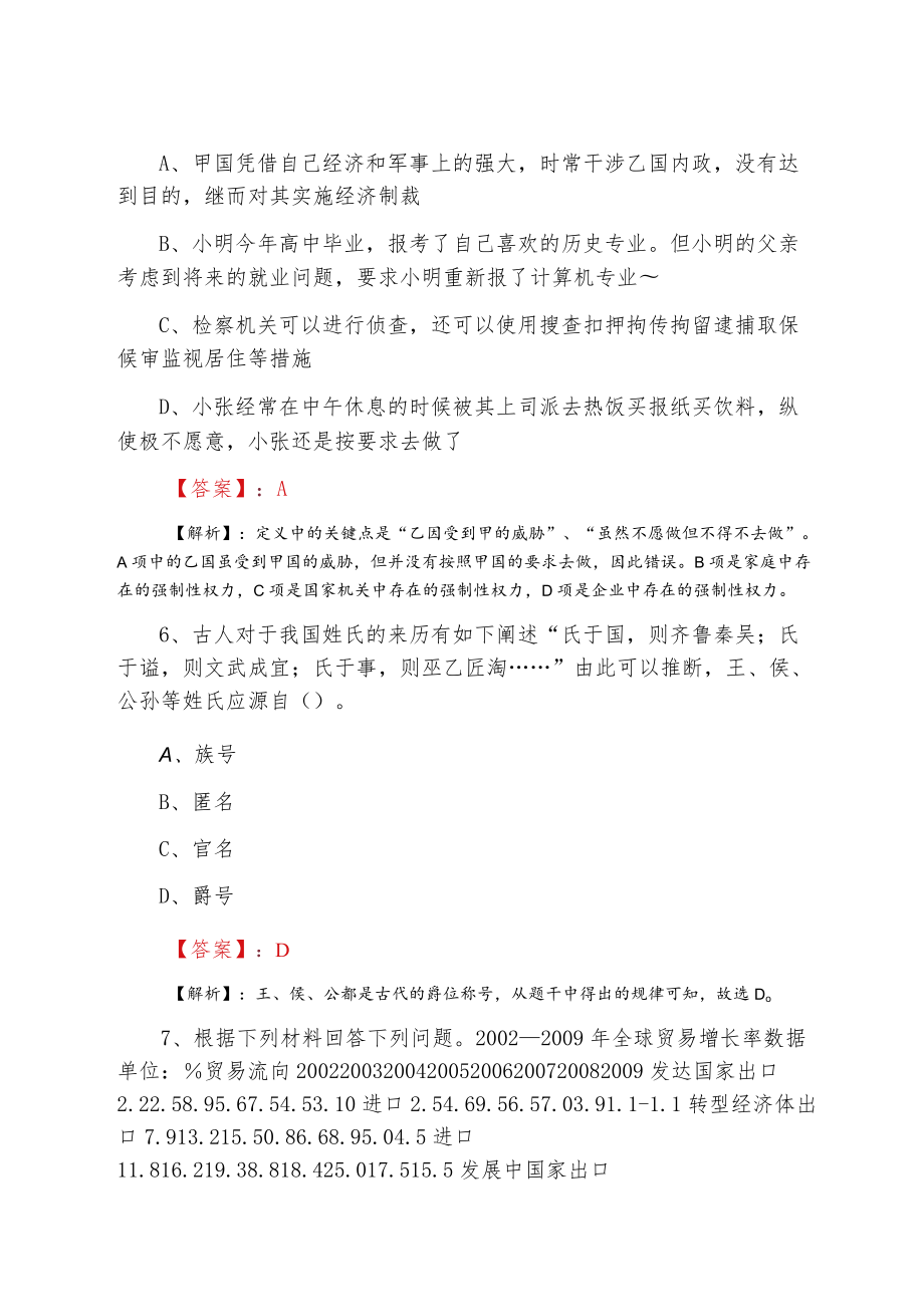 2022四月事业单位考试公共基础知识个人自检卷（含答案及解析）.docx_第3页