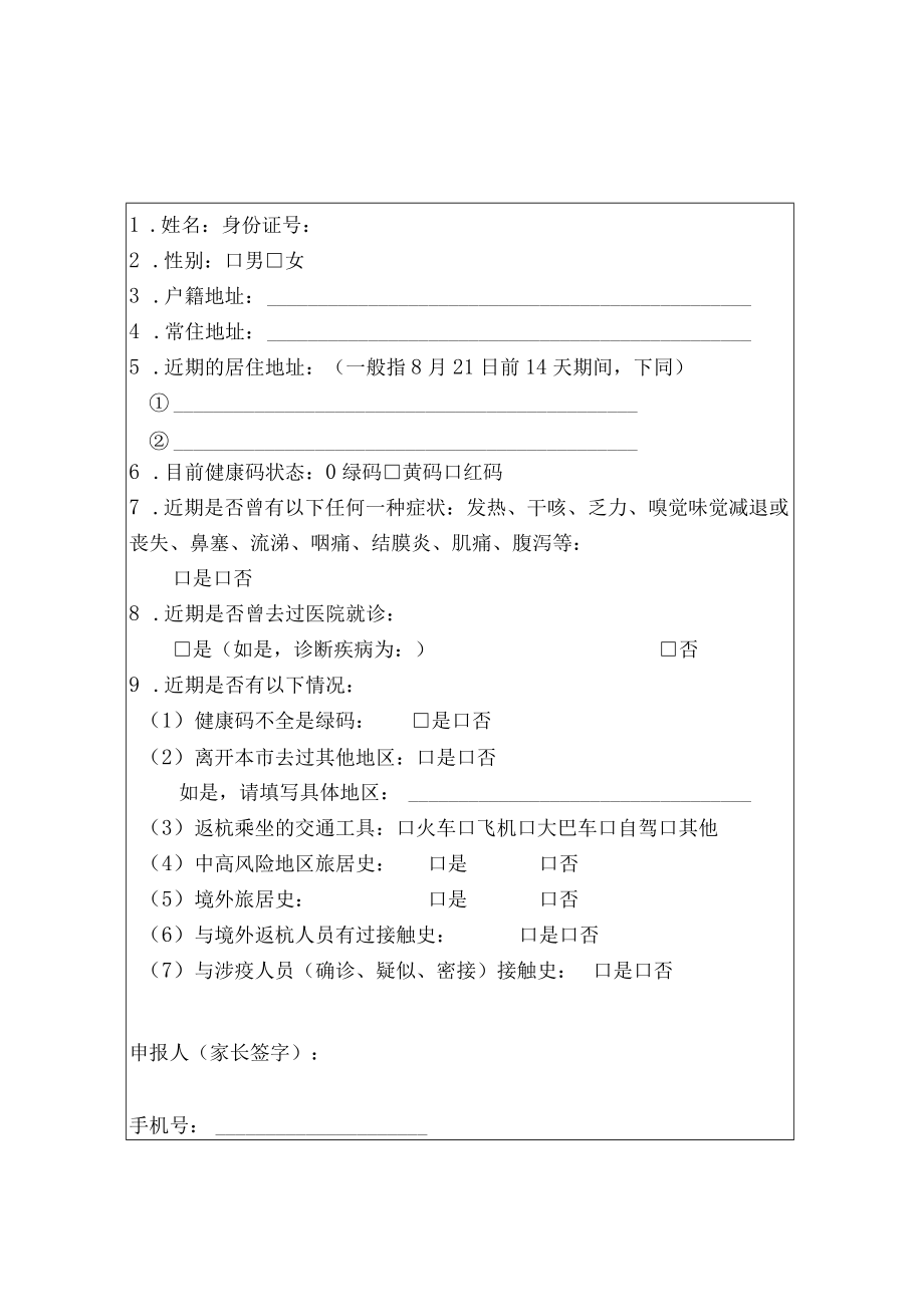 2022季开学学校师生员工14天健康监测表承诺书申报表全合辑.docx_第2页