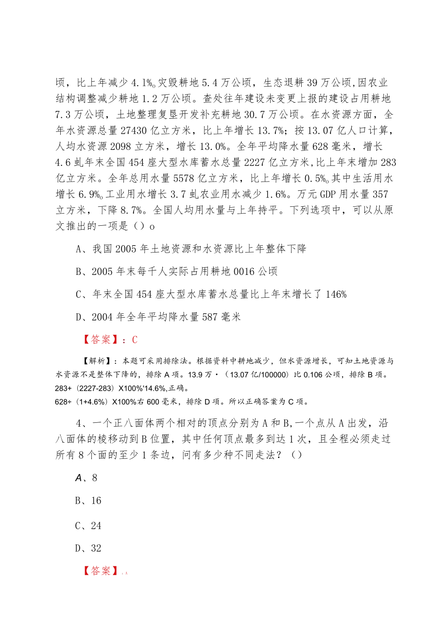 2022二月国企考试考试综合练习（含答案及解析）.docx_第2页