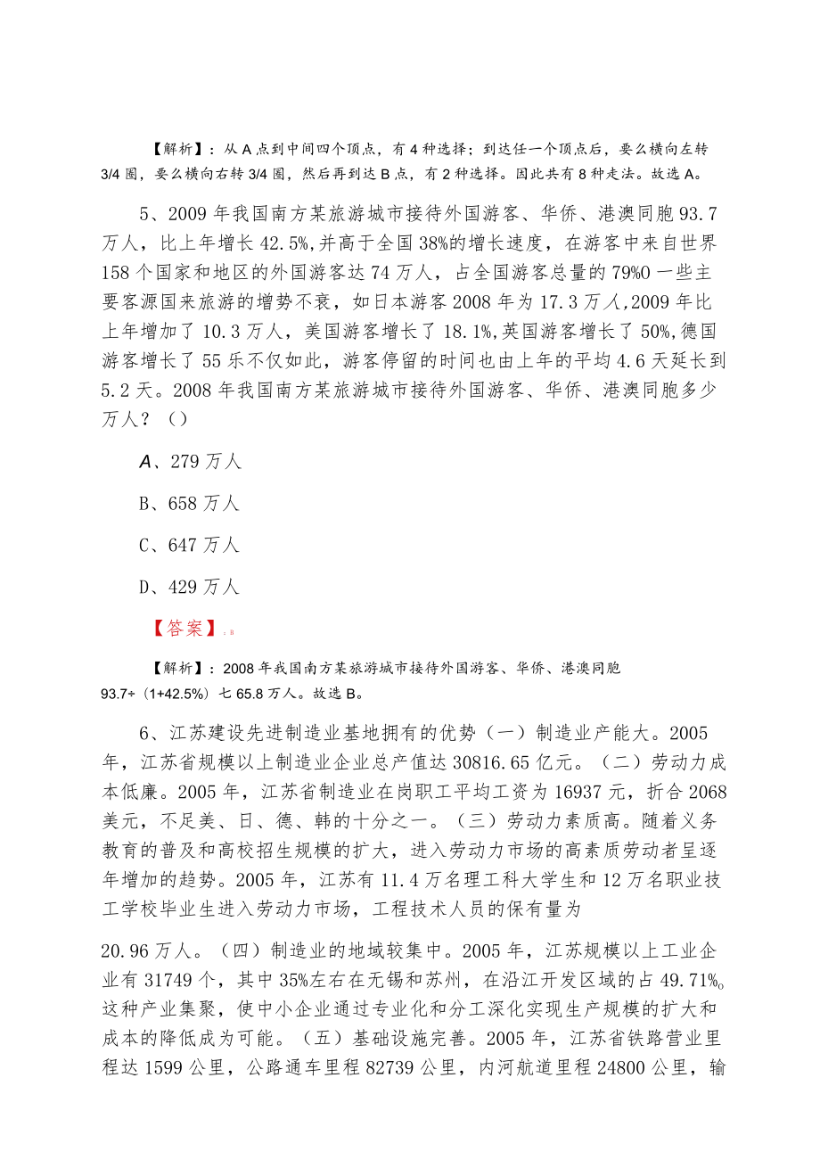 2022二月国企考试考试综合练习（含答案及解析）.docx_第3页