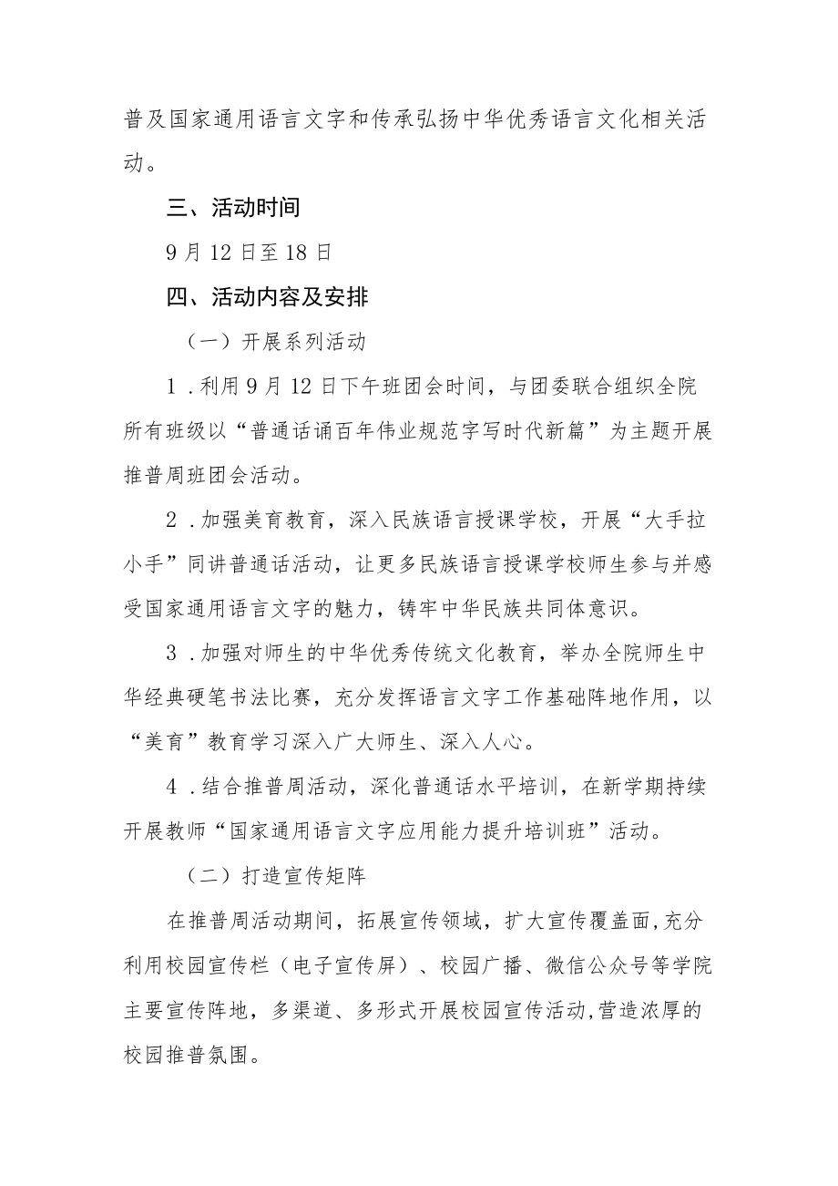 2022第25届全国推普周活动方案三篇.docx_第2页