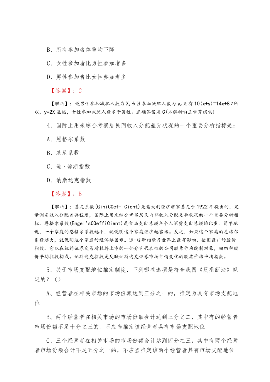 2022三月国企招聘考试第三次测评考试卷含答案.docx_第2页