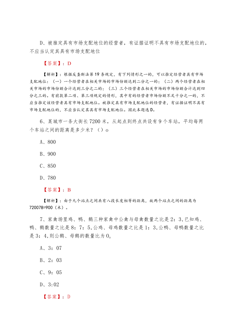 2022三月国企招聘考试第三次测评考试卷含答案.docx_第3页