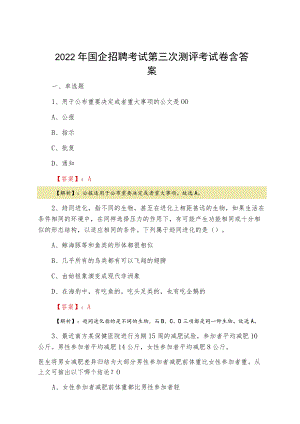 2022三月国企招聘考试第三次测评考试卷含答案.docx