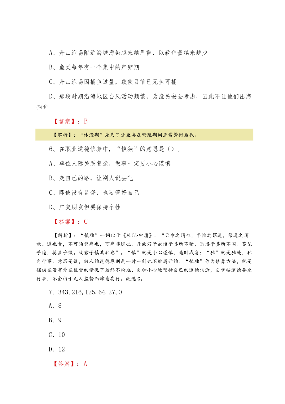 2022三月公考公共基础知识补充习题含答案.docx_第3页