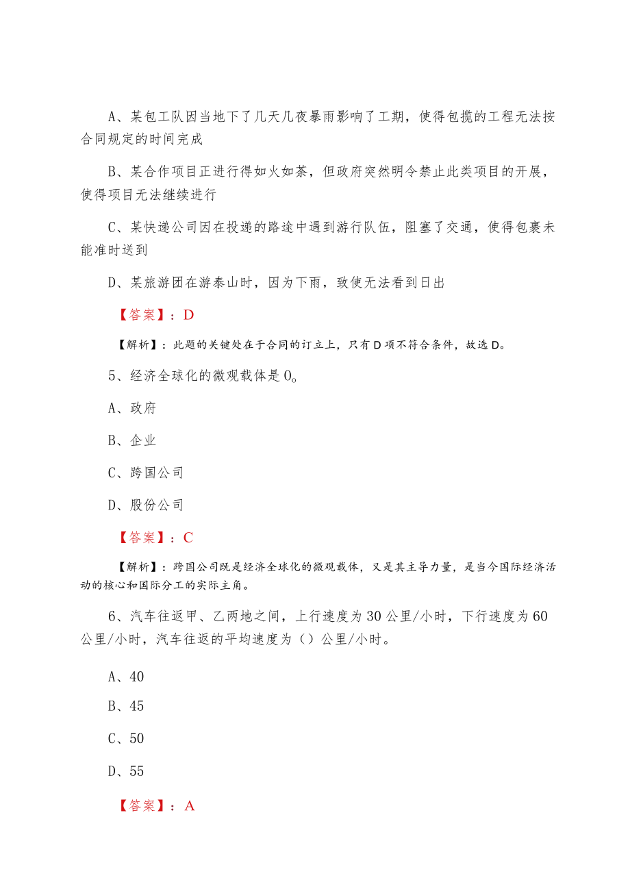 2022二月公考综合基础知识考试冲刺检测卷（附答案）.docx_第3页