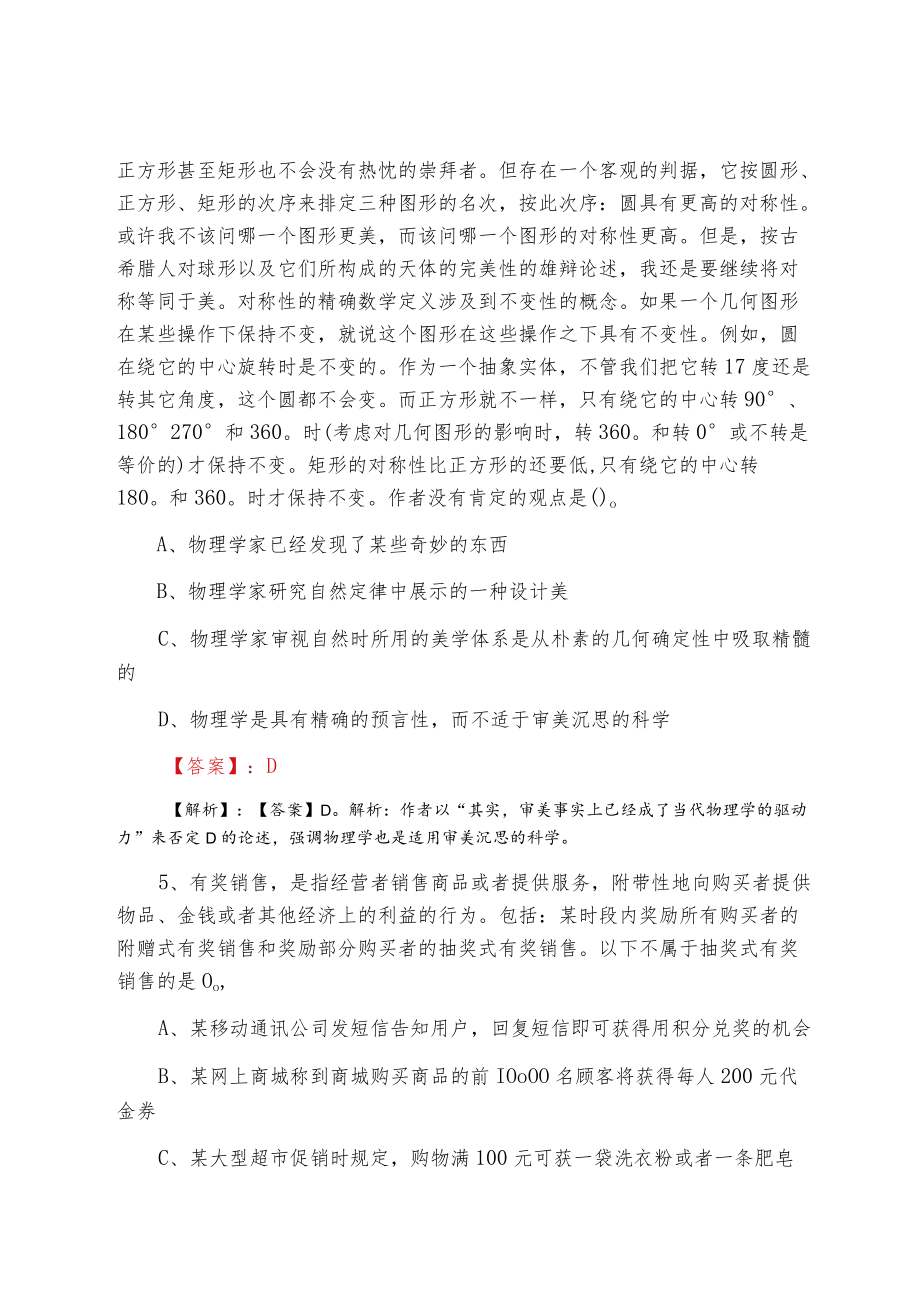 2022公考公共基础知识第二次同步测试卷（含答案及解析）.docx_第3页