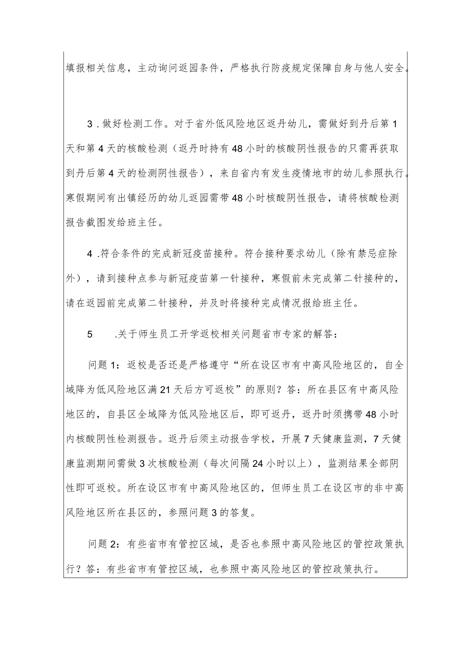 2022幼儿园开学通知开学攻略.docx_第2页