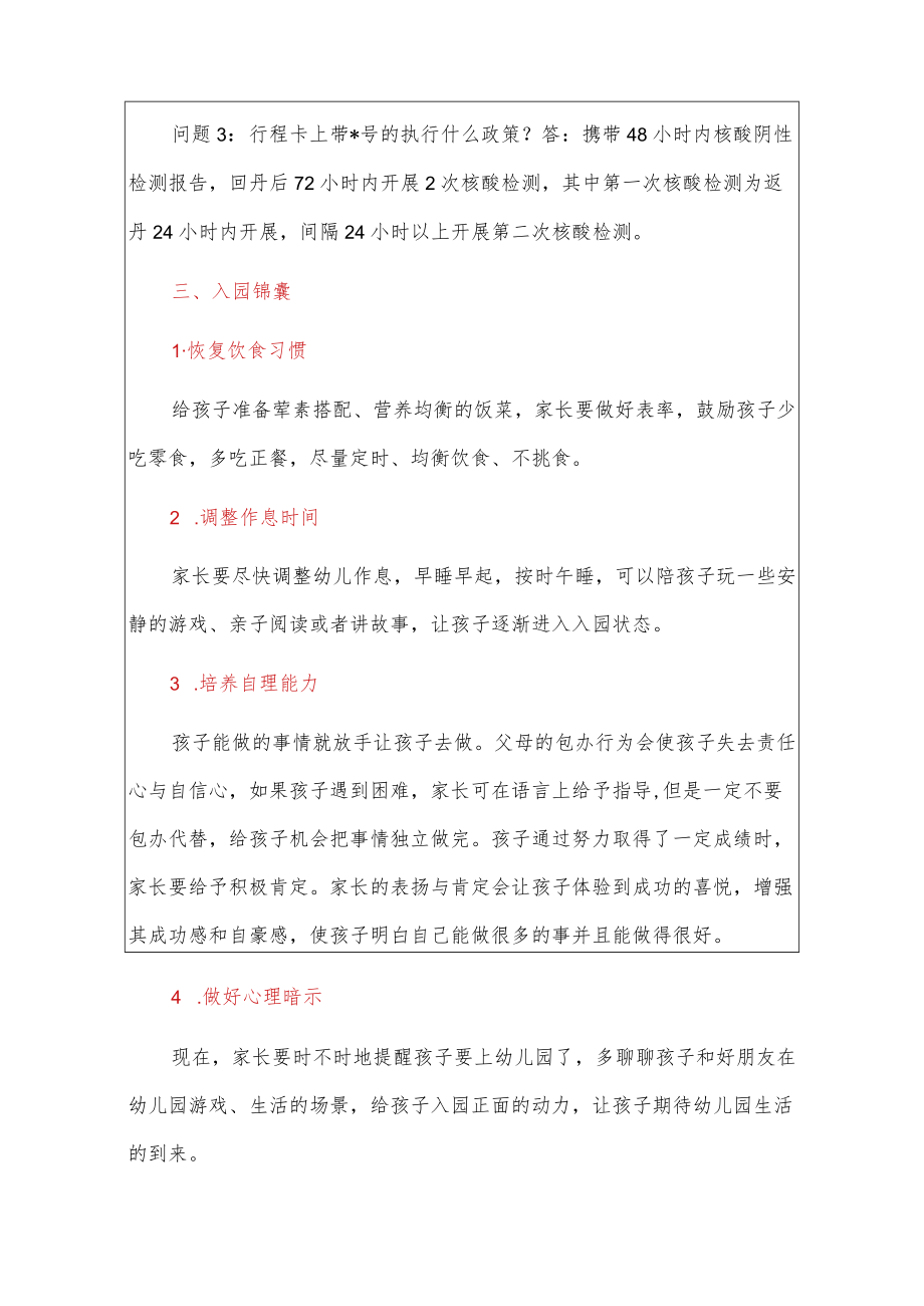 2022幼儿园开学通知开学攻略.docx_第3页