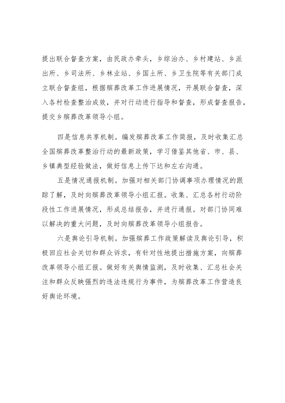 XX乡殡葬管理工作长效机制的意见.docx_第2页