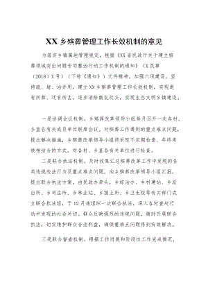 XX乡殡葬管理工作长效机制的意见.docx