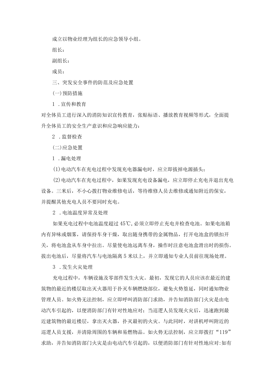 电动车充电突发事件应急预案.docx_第2页