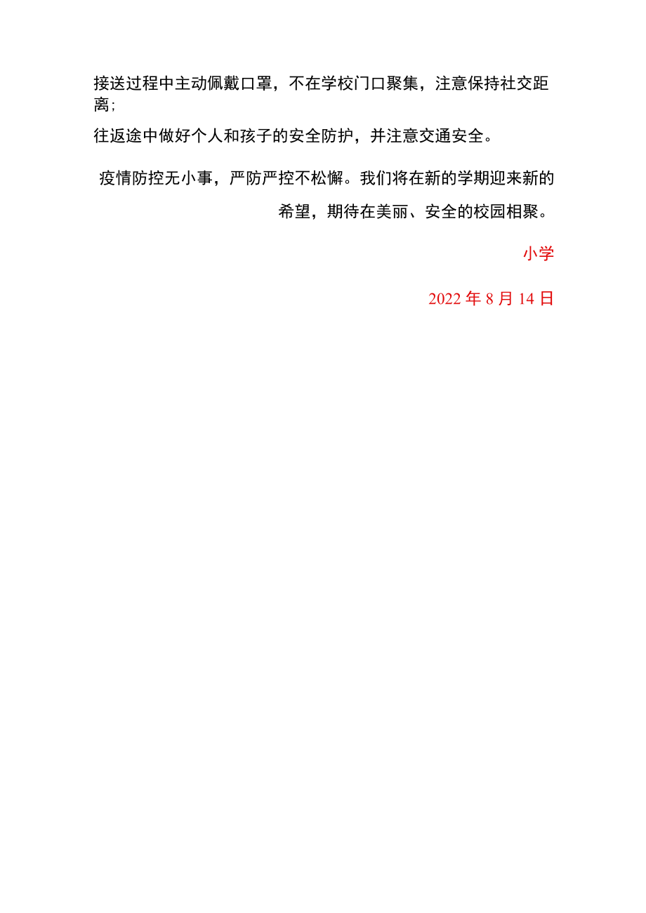 2022小学季学期开学疫情防控指南（详细版）.docx_第3页