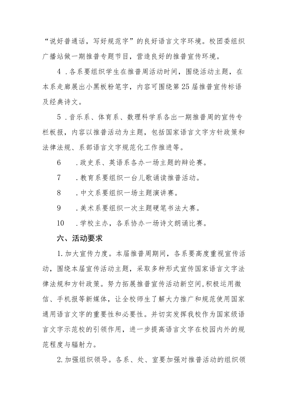 2022关于开展全国推广普通话宣传周活动方案十篇.docx_第3页