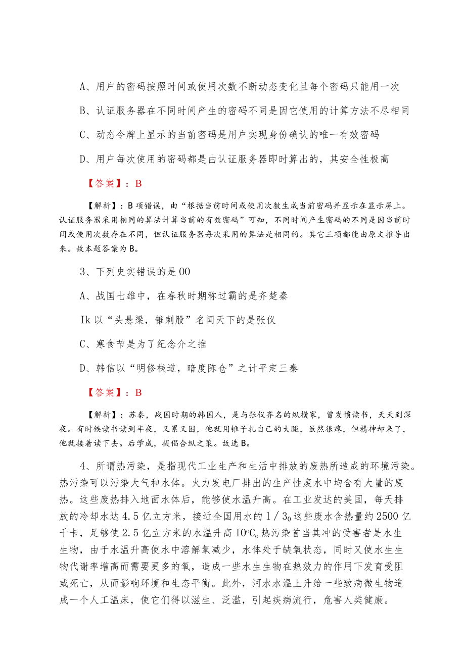 2022公考行政能力测试第二次每天一练含答案.docx_第2页