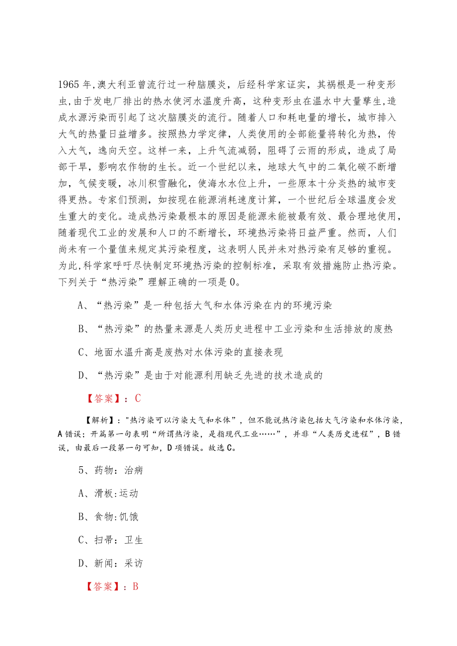 2022公考行政能力测试第二次每天一练含答案.docx_第3页