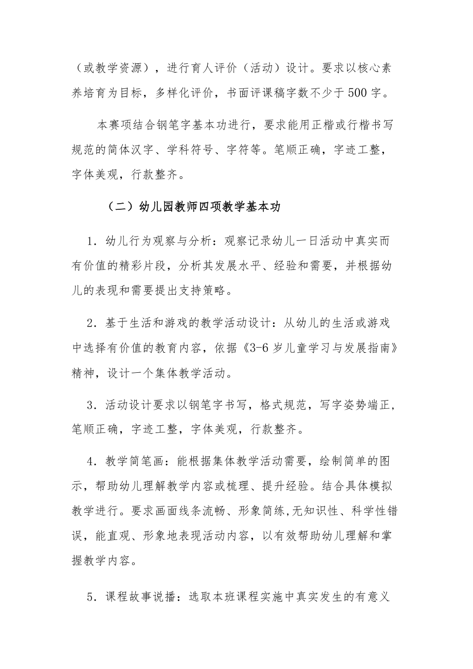 2022XX市中小学幼儿园青教师教学基本功岗位练兵活动方案.docx_第3页