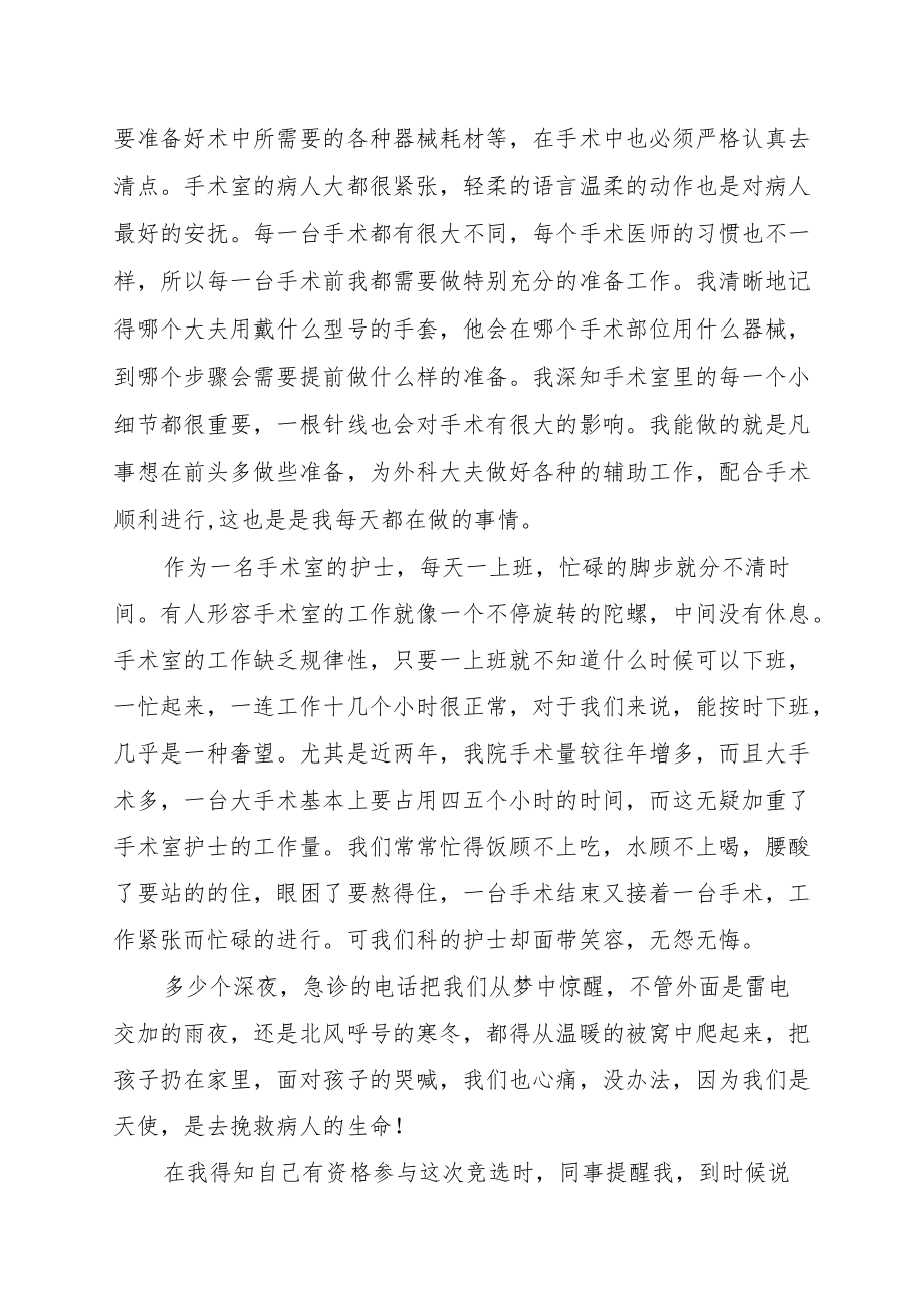 202X护理人员同工同酬个人述职报告三篇.docx_第2页