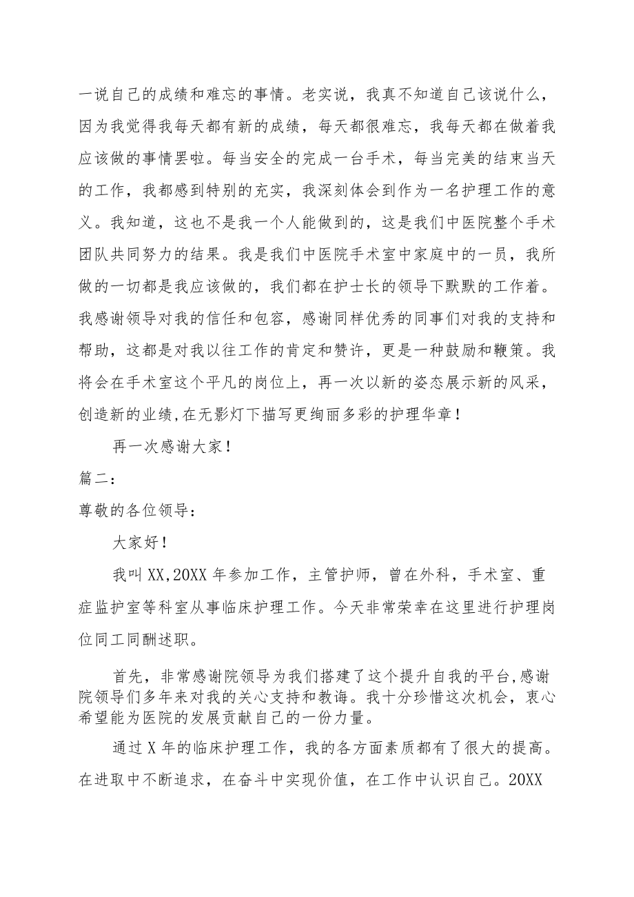 202X护理人员同工同酬个人述职报告三篇.docx_第3页